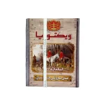 چای سیاه شکسته ریز (باروتی) ویکتوریا